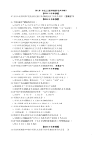 第八章社会主义基本制度在全国的确立