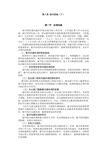 第八章秘书职能