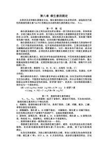 第八章维生素的测定