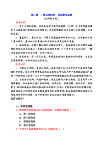 第八章自测练习题