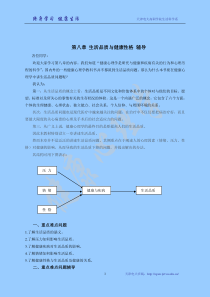 第八章至第十章辅导