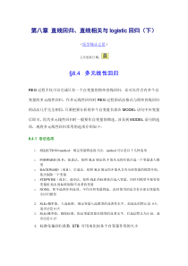第八章直线回归直线相关与logistic回归(下)