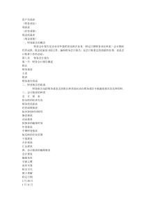 第八章财务会计报告Convertor