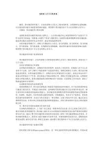 企业战略-供应链管理中的准时采购战略