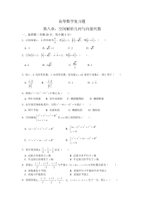 第八章：空间解析几何与向量代数
