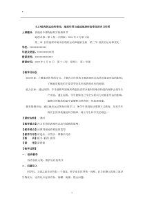 第八节地壳的运动和变化