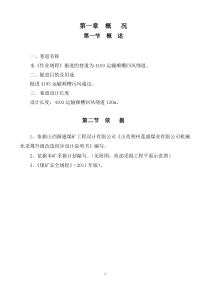4103运输顺槽回风绕道作业规程