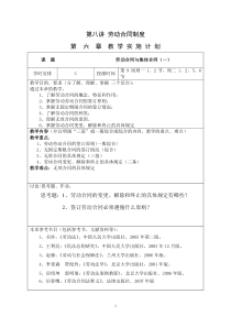 第八讲劳动合同