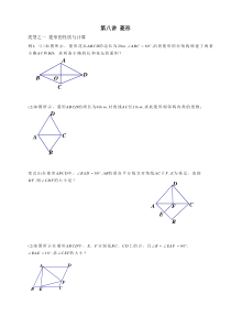 第八讲菱形