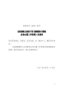 429(48)故陵镇重特大交通事故处置工作预案166