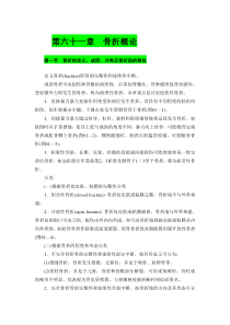 第六十一章骨折概论