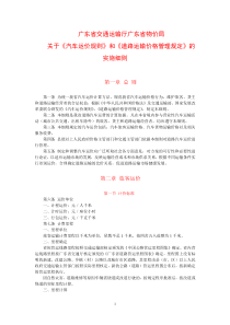 4广东省交通运输厅广东省物价局关于印发《汽车运价规则》和《