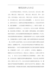 现代汉语七大方言
