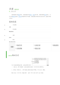 现代汉语之语素