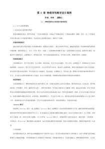第2章物理学科教学设计案例