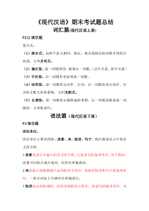 现代汉语期末总结