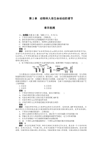 第2章章末检测