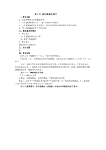 第2章第2节通过激素的调节