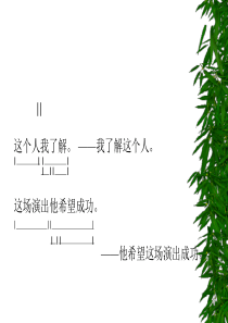 现代汉语语法第六节之句型.