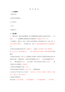 现代汉语部分试题