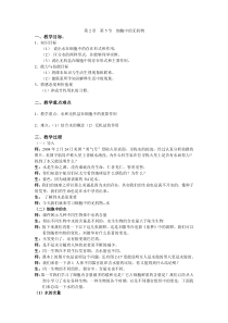 第2章第5节细胞中的无机物