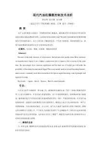 现代汽油机爆震控制技术浅析