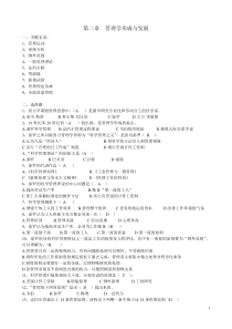 第2章管理学形成与发展