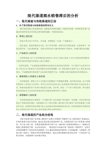 现代渠道酒水销售滞后的分析