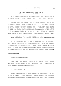 第2章网上邮箱