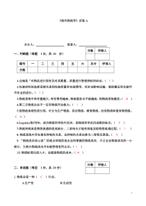 现代物流学(第二版)试题答案