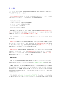 第2章至第7章中已经介绍了各种线性或非线性的数据结构