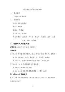 现代物流项目竞赛规程