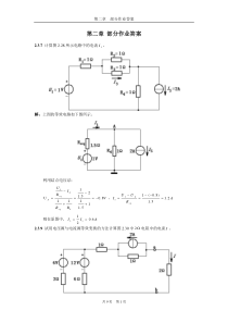 第2章部分作业答案