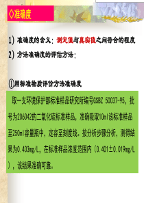 环境监测质量控制