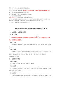 现代电子与工程应用专题讲座-结课论文要求