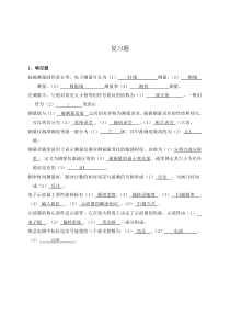 现代电子测量技术复习材料