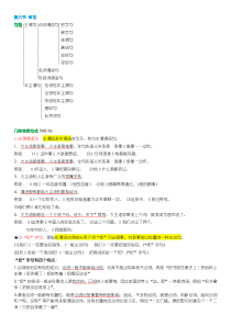 现代汉语下册单句复句和词格