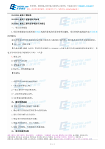 第44讲2A332000建筑工程标准(2015年新版)