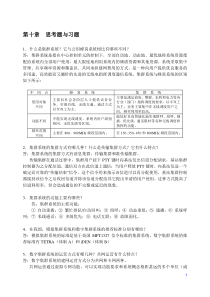 现代移动通信蔡跃明第三版思考题与习题参考答案chapter_10