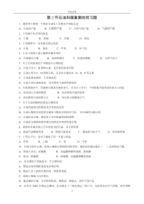 第2节石油和煤重要的烃习题