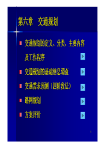6交通规划