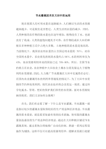 现代设施农业节水灌溉技术在大田中的运用