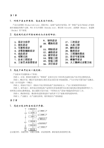 现代设计方法习题与答案(广东工业大学期末考试复习重点)