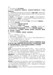 现代词汇学