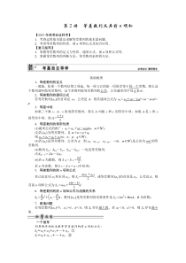 第2讲等差数列及其前n项和