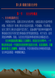 7海上交通工程第七章