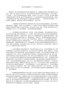 现代陶瓷技术的3个主要领域及应用