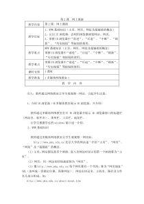 第2课网上漫游