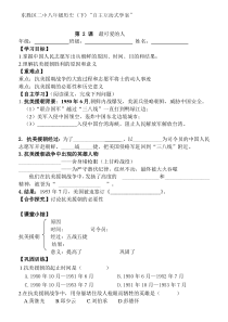 第2课谁是最可爱的人