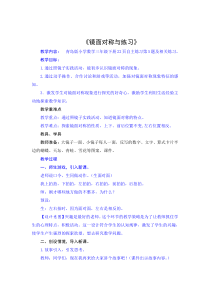 第2课时镜面对称与练习市中区马红莲